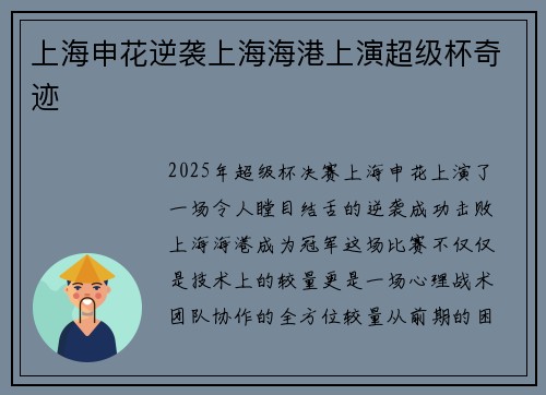 上海申花逆袭上海海港上演超级杯奇迹