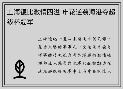 上海德比激情四溢 申花逆袭海港夺超级杯冠军