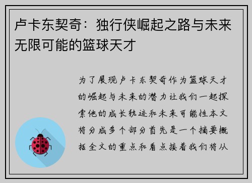 卢卡东契奇：独行侠崛起之路与未来无限可能的篮球天才