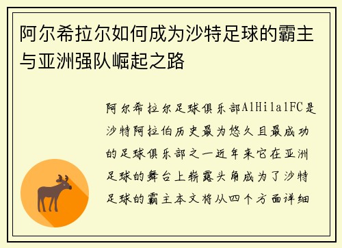 阿尔希拉尔如何成为沙特足球的霸主与亚洲强队崛起之路