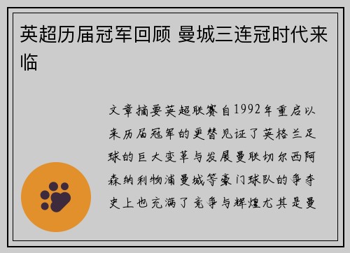 英超历届冠军回顾 曼城三连冠时代来临