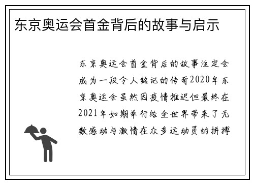 东京奥运会首金背后的故事与启示