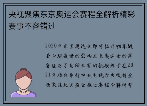 央视聚焦东京奥运会赛程全解析精彩赛事不容错过