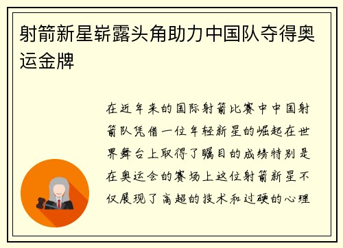 射箭新星崭露头角助力中国队夺得奥运金牌